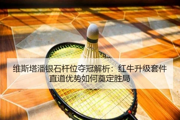 wei-si-ta-pan-yin-shi-gan-wei-duo-guan-jie-xi-hong-niu-sheng-ji-tao-jian-zhi-dao-you-shi-ru-he-dian-ding-sheng-ju-3-690.jpg